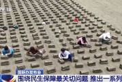 六爻教程聚焦就业、教育等民生保障最关键问题 各部门推出一系列举措→