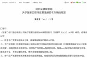 六爻教程时隔半年再定增！张家口银行频频补充资本背后，盈利能力亟待改善