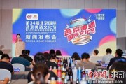 六爻教程第34届北京国际燕京啤酒文化节7月11日启幕