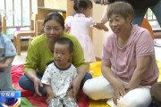 六爻教程破解“带娃难” 如何让婴幼儿家庭“放心托”？