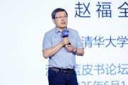 六爻教程清华大学教授赵福全：AI正在快速改变，并将最终重塑社会