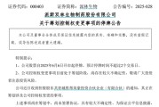 六爻教程派林生物控股股东筹划控制权变更事项，股票停牌