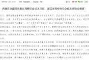 六爻教程西藏：率先开展青稞完全成本保险，实现主粮作物完全成本保险全覆盖