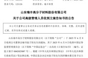 六爻教程涉嫌内幕交易，38岁董秘被立案