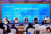 六爻教程科技创新与自然博物馆可持续发展论坛在京举行