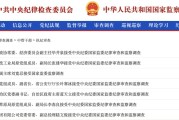 六爻教程97人被查，41人被处分！中央纪委国家监委发布5月反腐月报