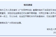 六爻教程“不用理，挂掉！”电台主持人替听众维权遭政府工作人员嬉笑回怼，官方通报