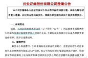 六爻教程华福证券董事长苏军良将转任兴业证券党委书记
