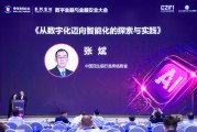六爻教程民生银行张斌：银行从数字化向智能化转型要做好四个方面