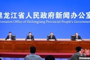 六爻教程黑龙江持续推进“无废城市”建设：力争3年内建设比例达到60%