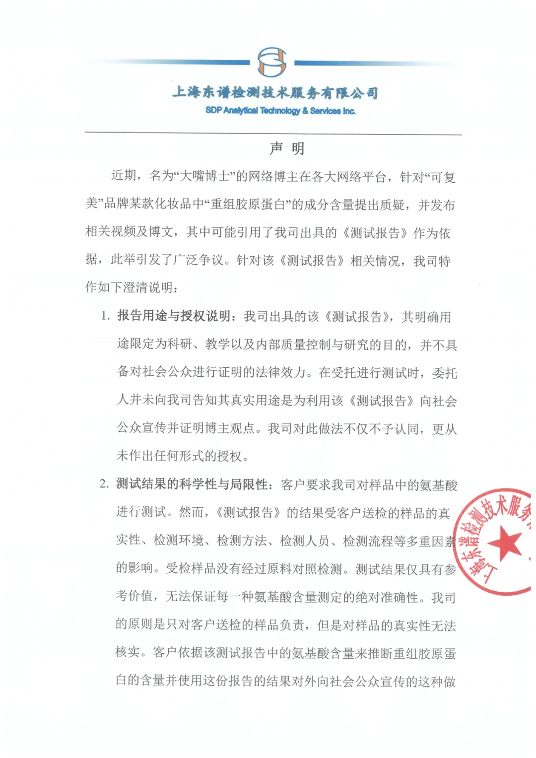 A股玻尿酸巨头出手！发2700字长文支持“大嘴博士”！巨子生物深夜发(❌)声：接受检测机构道歉
