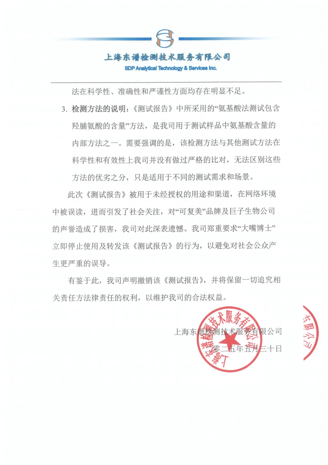 A股玻尿酸巨头出手(📪)！发(✖)2700字长文支持“大嘴博士”！巨子生物深夜发声：接受检测机构道歉