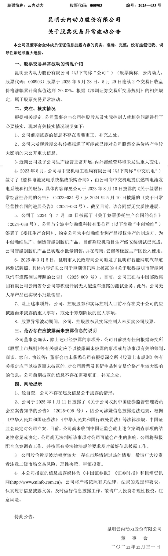 周涨幅43%，因信披违规被立案的云内动(📮)力创年(⭕)内新高