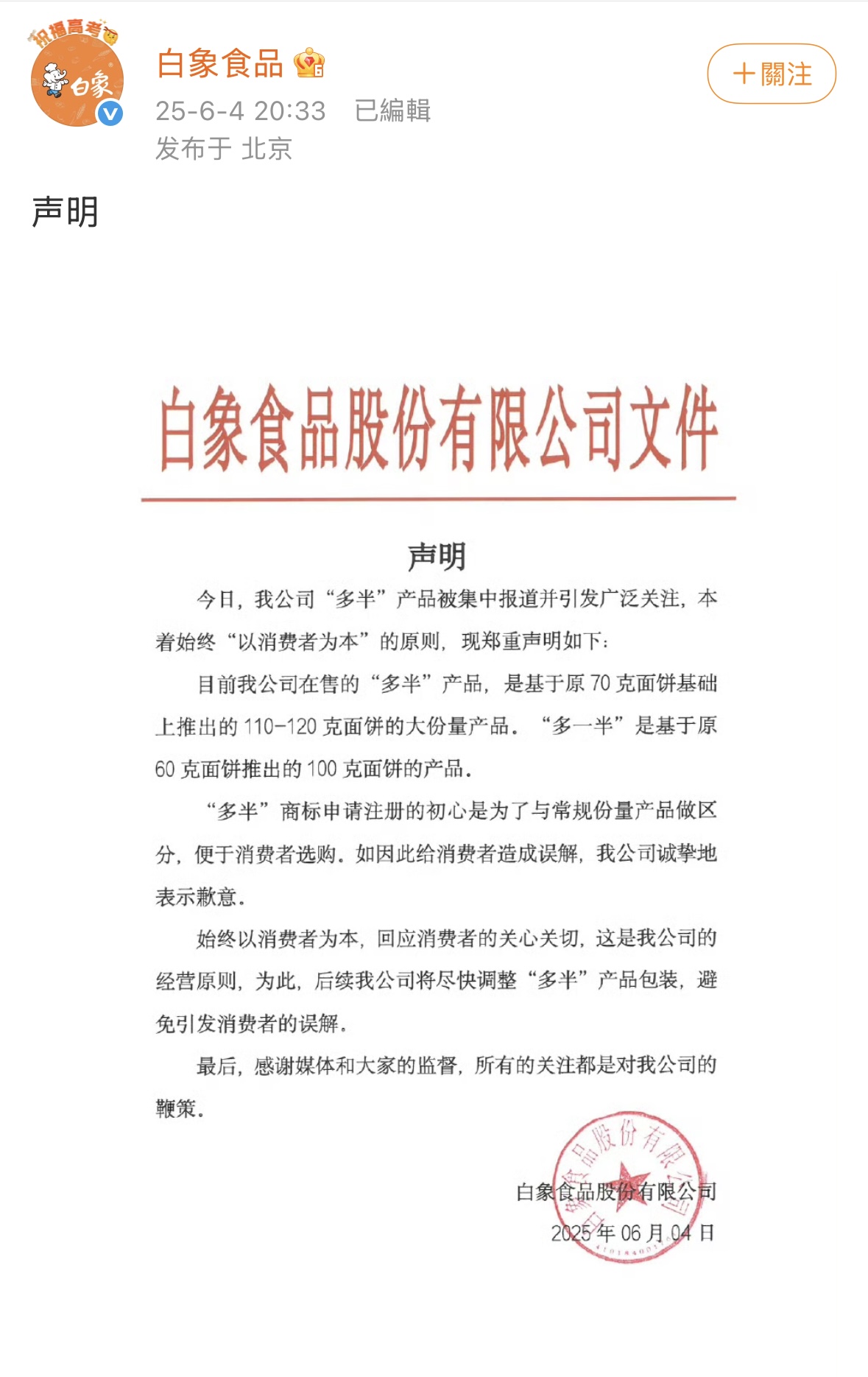 白象食(📲)品致歉：将尽快调整“多半”产品包装，避免引发消费者的误解