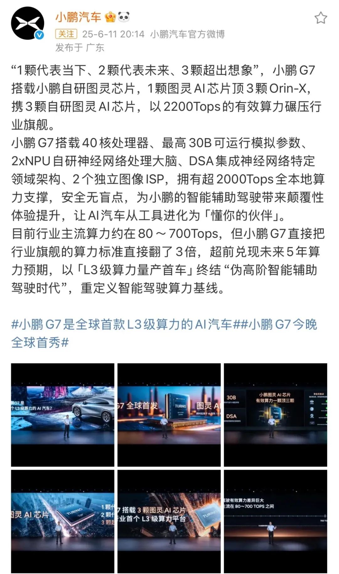 小鹏发布会前丢了展品芯片！朴实(📂)商战or营销