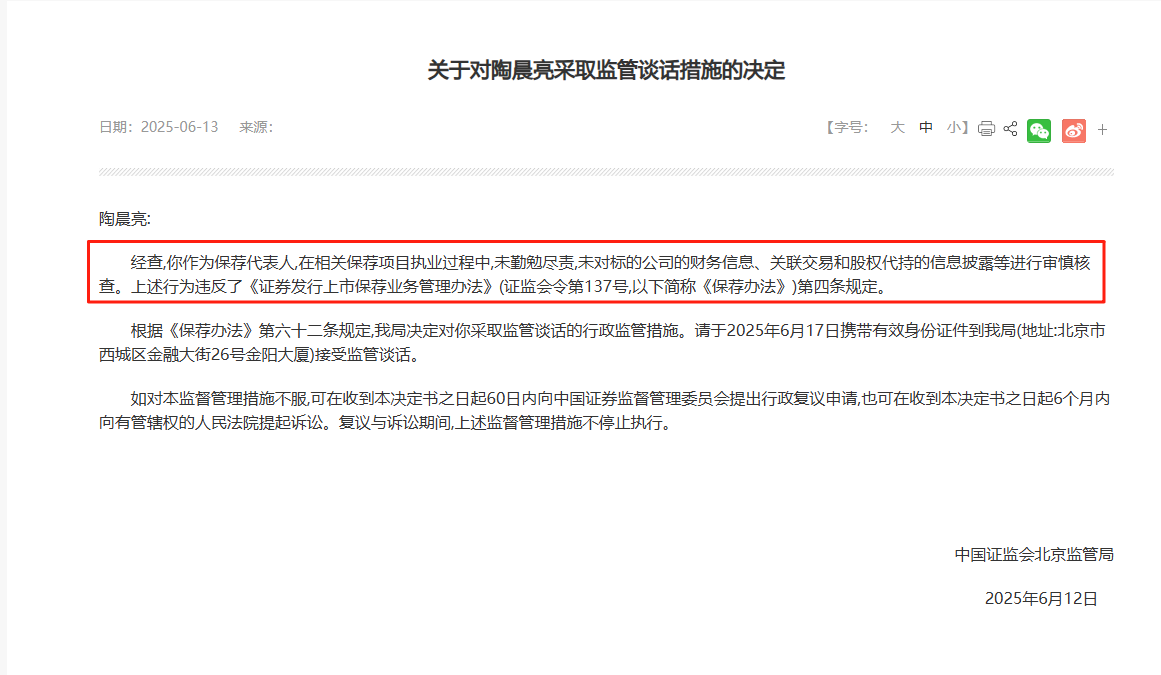 监管4张(🗺)罚单落地：营(💮)业部员工“飞单”，“泽(🤜)达(🐆)案”两保代履职失职