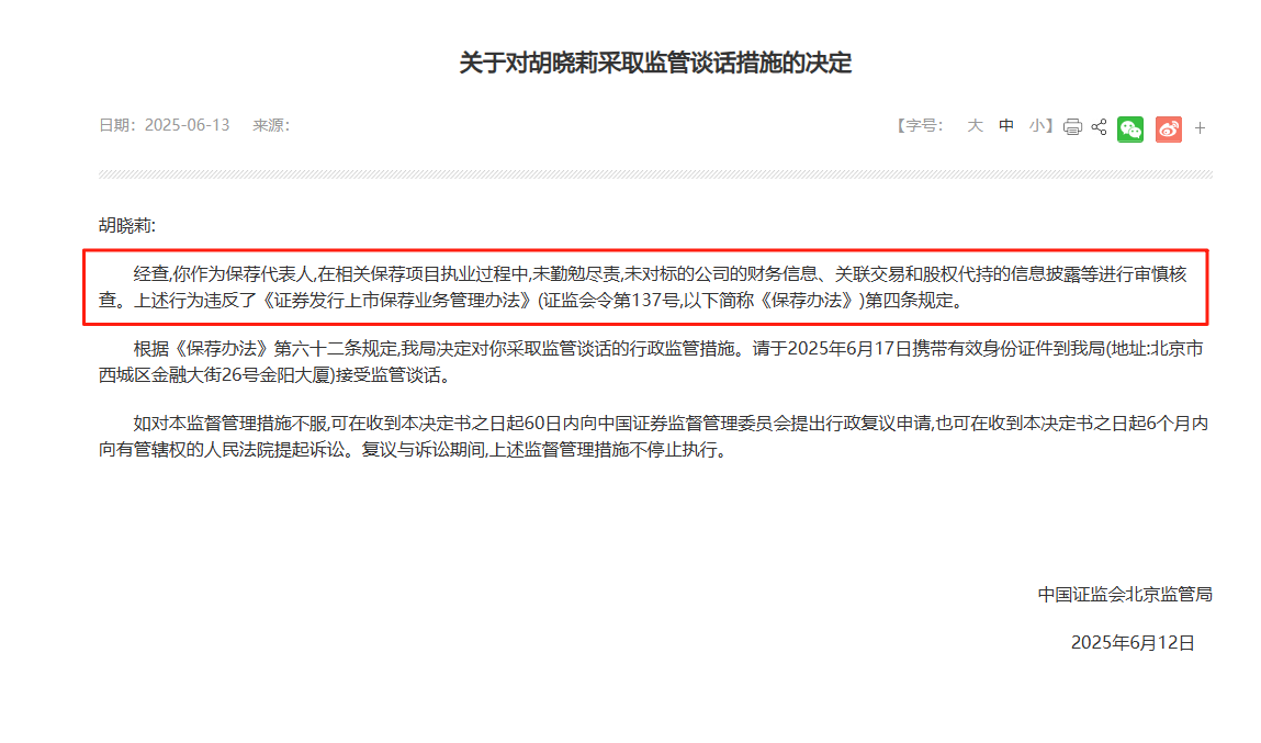 监管4张罚单落地：营业部员工(🏛)“飞单”，“泽达案”两保代履职失职